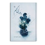 باور نمی کنم