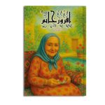 افروز خانم