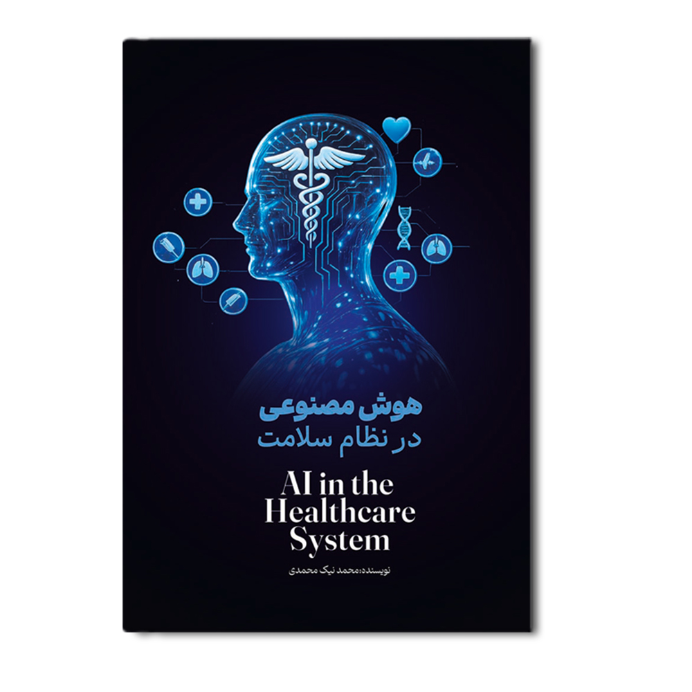 R هوش مصنوعی در نظام سلامت - Image 1