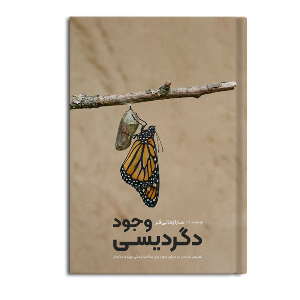 R دگردیسی وجود - Image 1