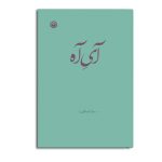 آی آه