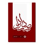 صدای دل