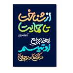 از شناخت تا حمایت