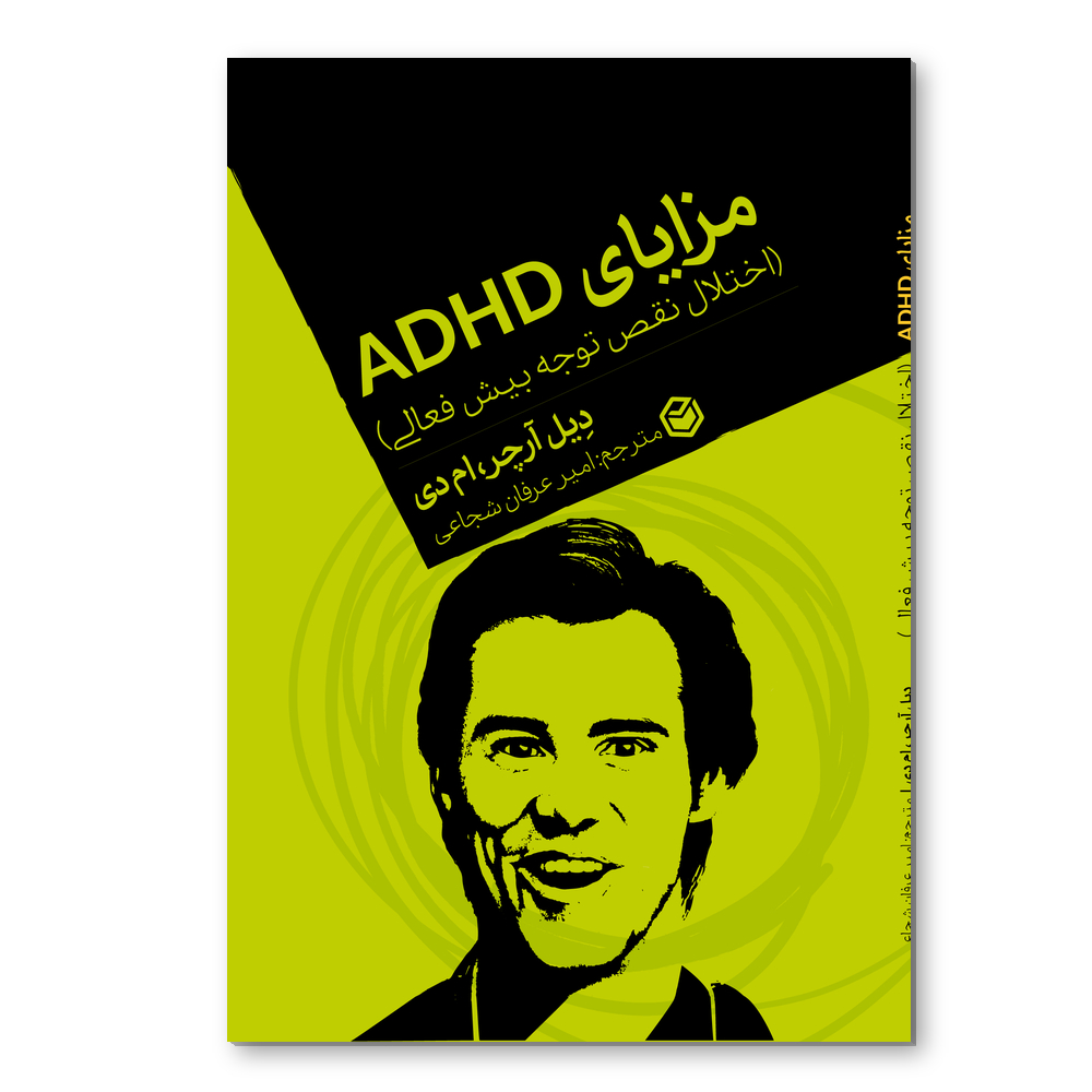 R مزایای ADHD - Image 1