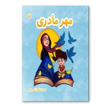 مهر مادری