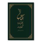 آفتاب بر گلوی گندم‌ها شکوفه می‌دهد