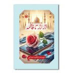 از رز تا فاطمه