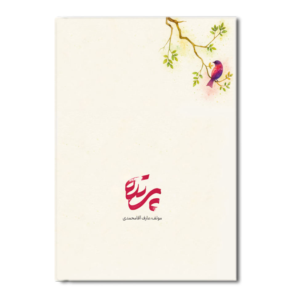 R پرنده - Image 1