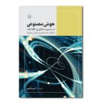 هوش مصنوعی در مدیریت فناوری اطلاعات