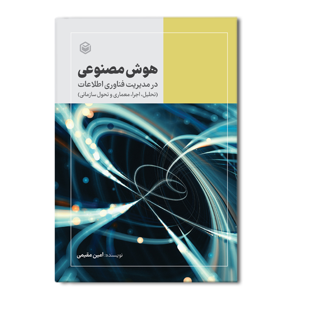 R هوش مصنوعی در مدیریت فناوری اطلاعات - Image 1
