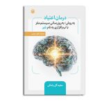 درمان اعتیاد