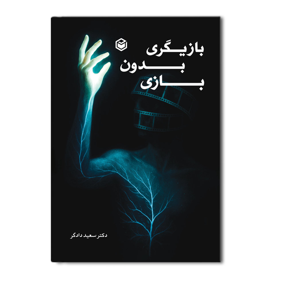 R بازیگری بدون بازی - Image 1