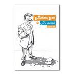 مدیر سختگیر خودت باش