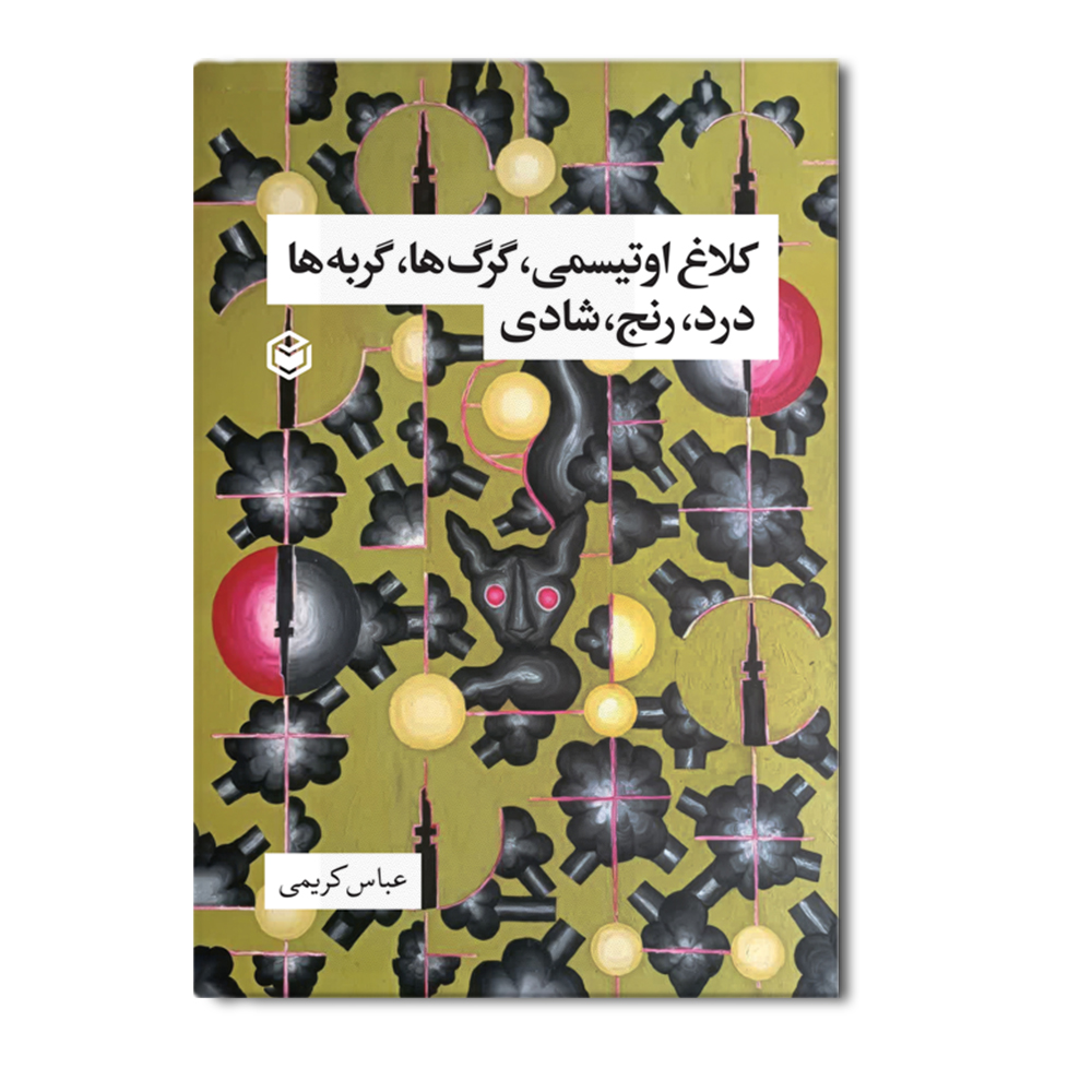 R کلاغ اوتیسمی گرگ ها گربه ها درد رنج شادی - Image 1