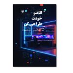 اتاقتو خودت طراحی کن