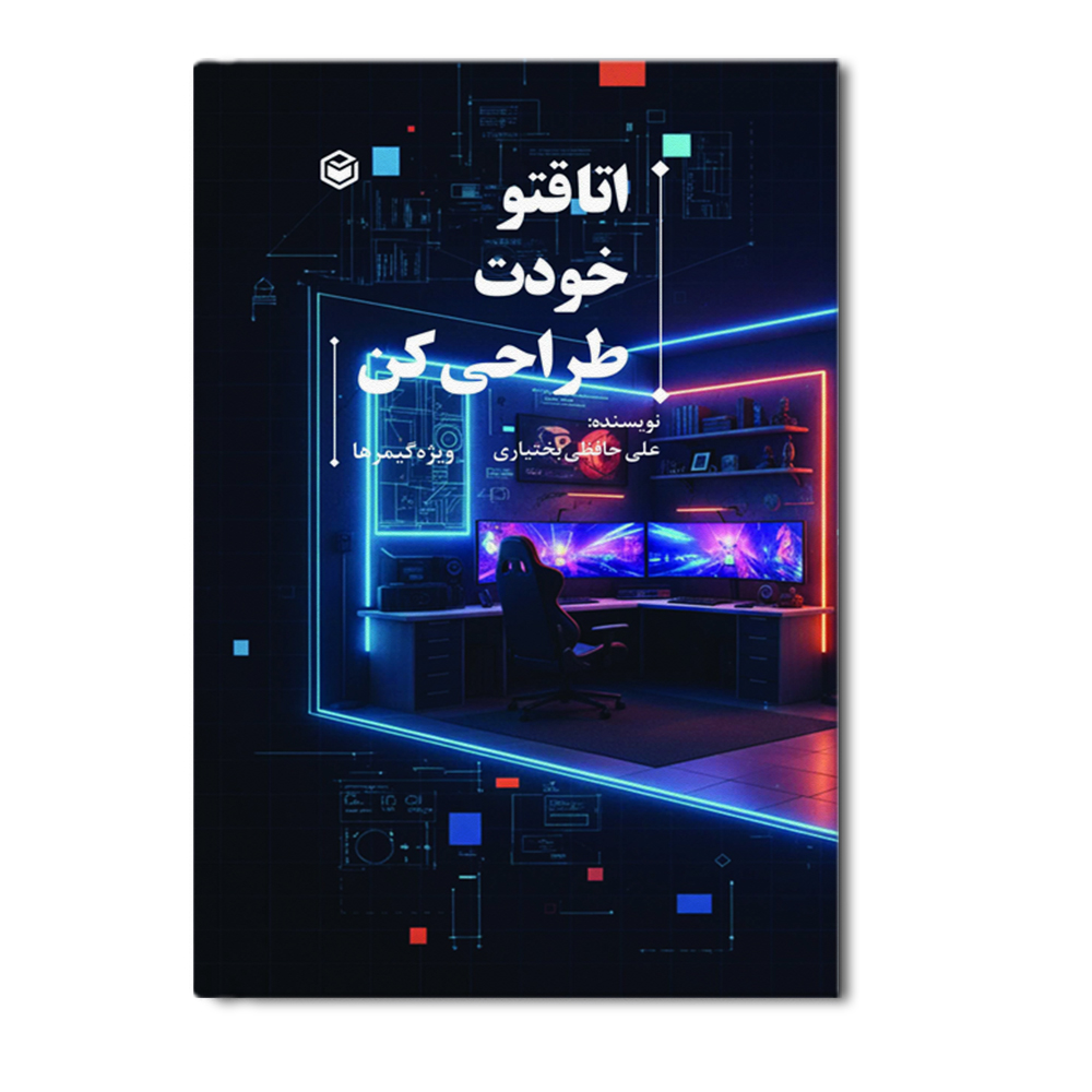 R اتاقتو خودت طراحی کن - Image 1