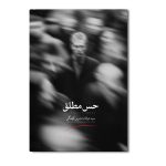 حس مطلق