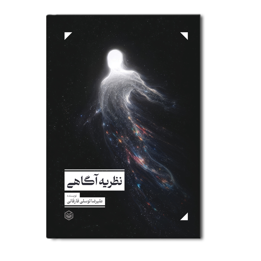 R نظریه آگاهی - Image 1