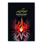 افسانه آتش و نور
