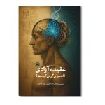 عقیده آزادی