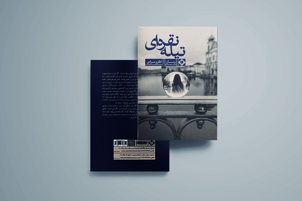 a2e9c39c3f-1.jpg تیله نقره ای - Image 1