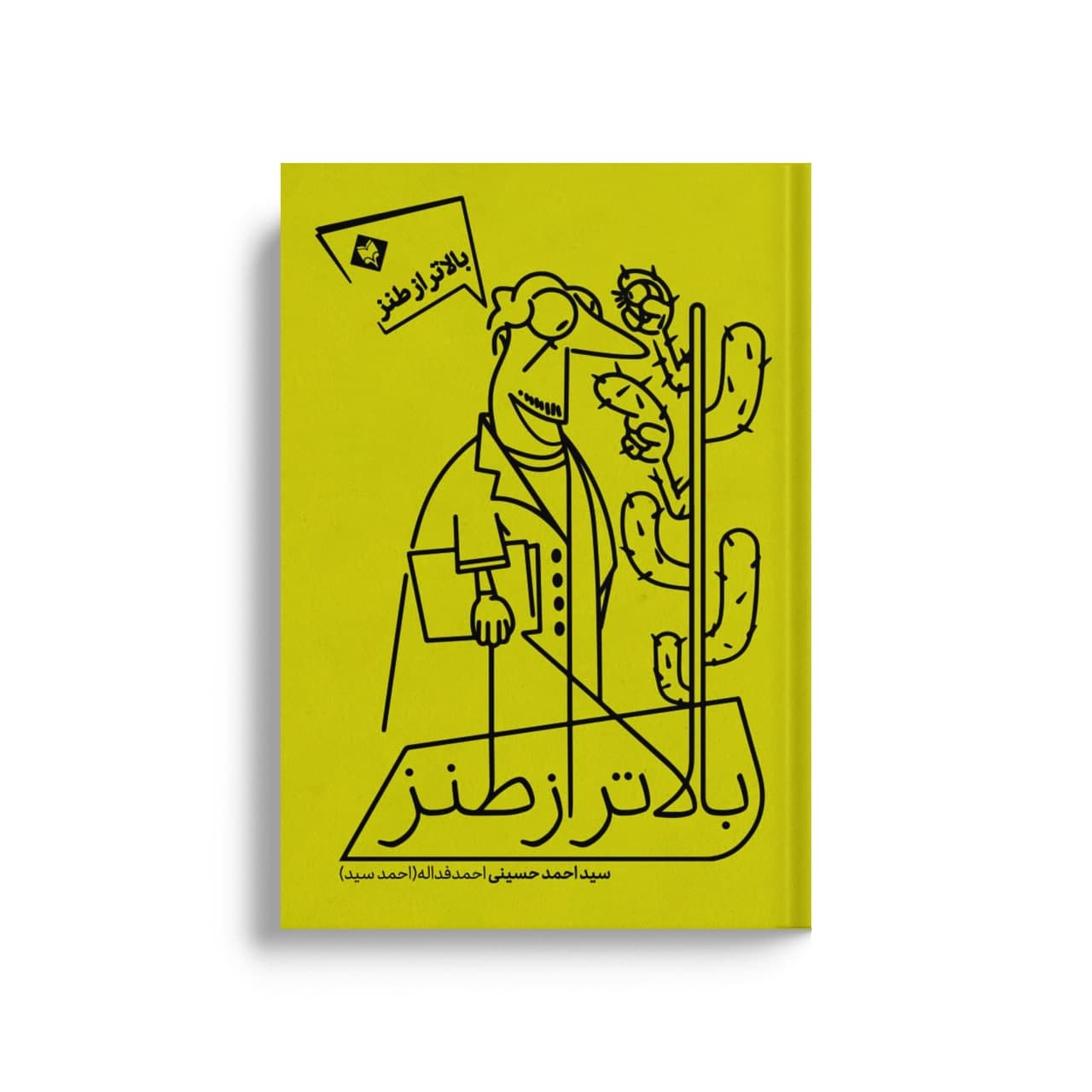 aadc5484a1-1.jpg بالاتر از طنز - Image 1