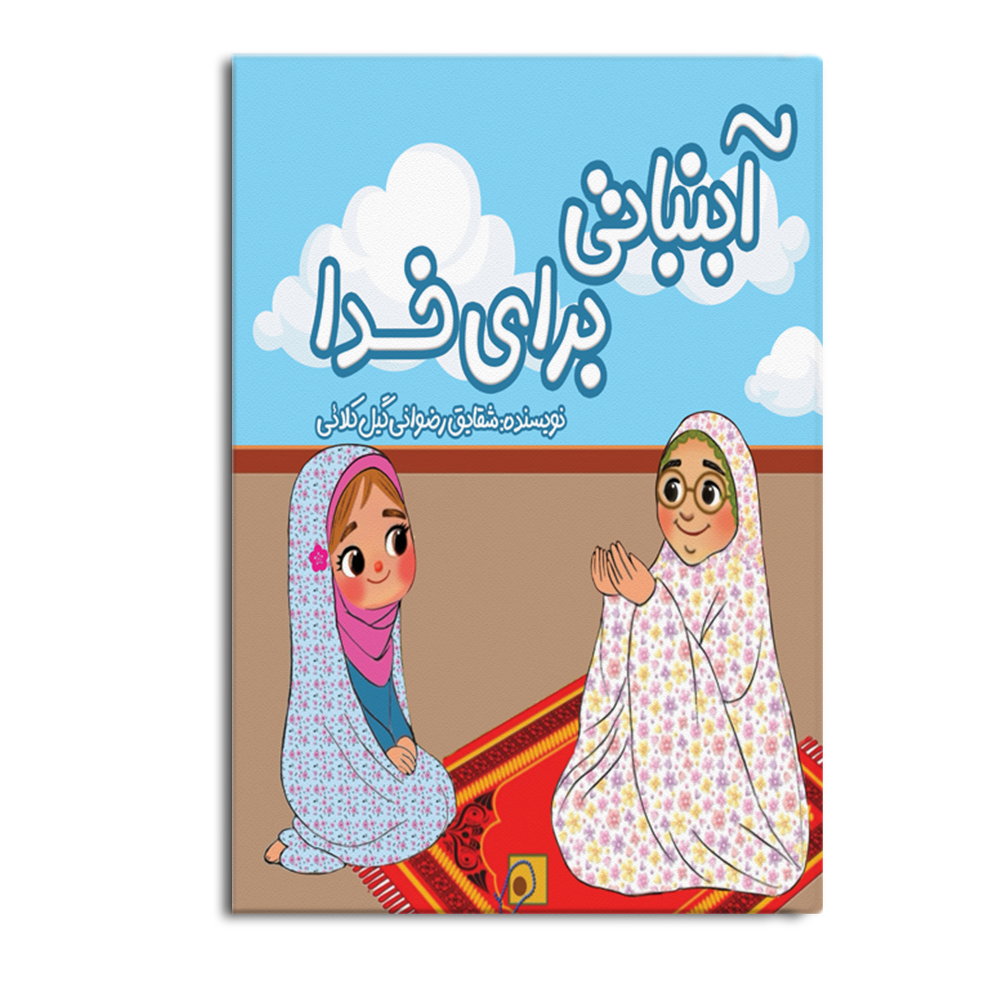 abnabat.jpg آبنباتی برای خدا - Image 1