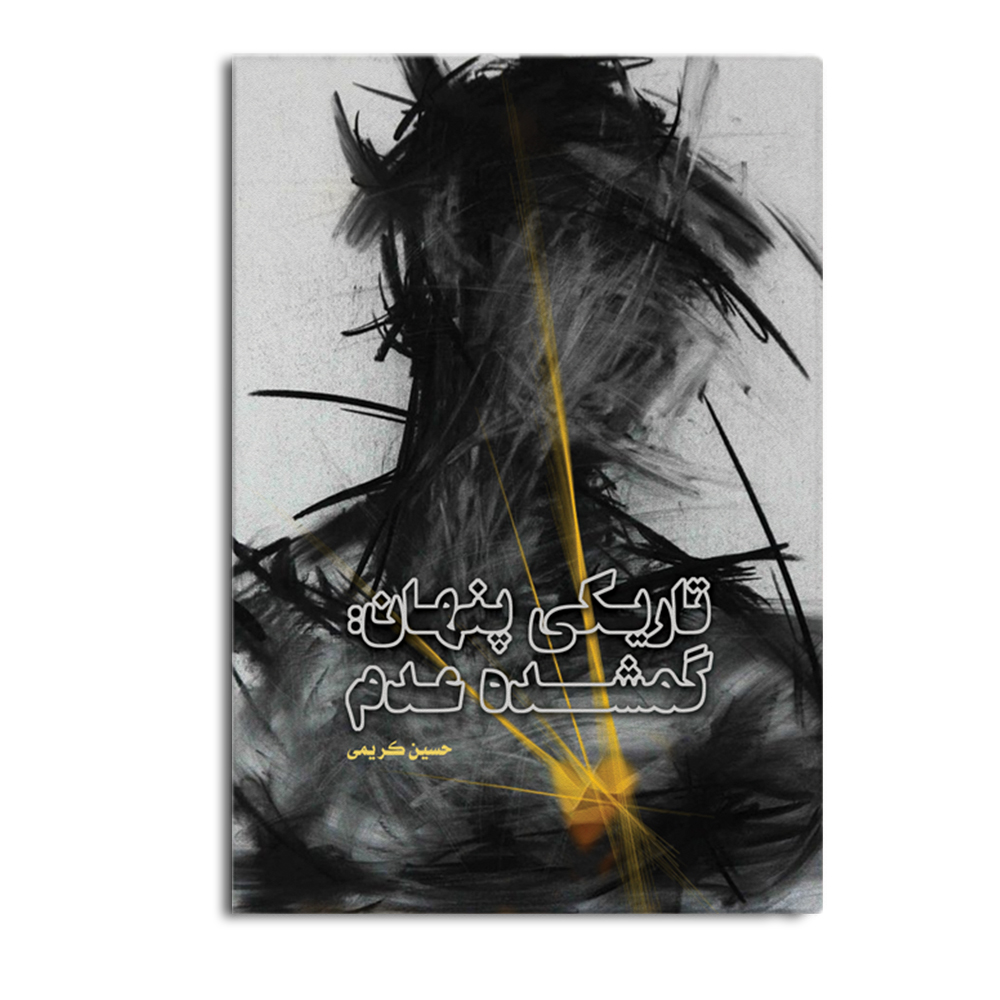 adam.jpg تاریکی پنهان: گمشده عدم - Image 1