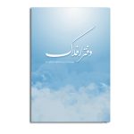 دفتر افلاک