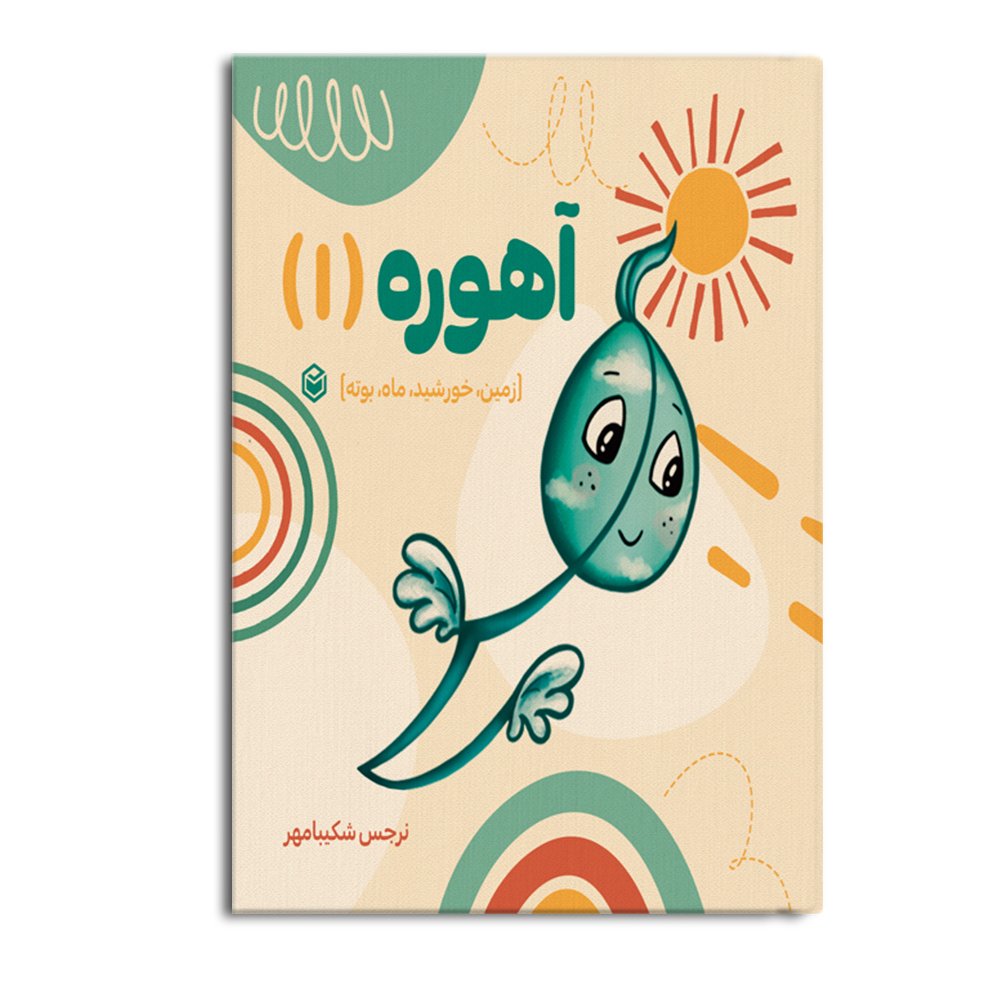 ahore.jpg آهوره - Image 1