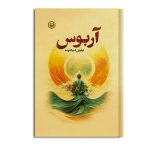 آربوس