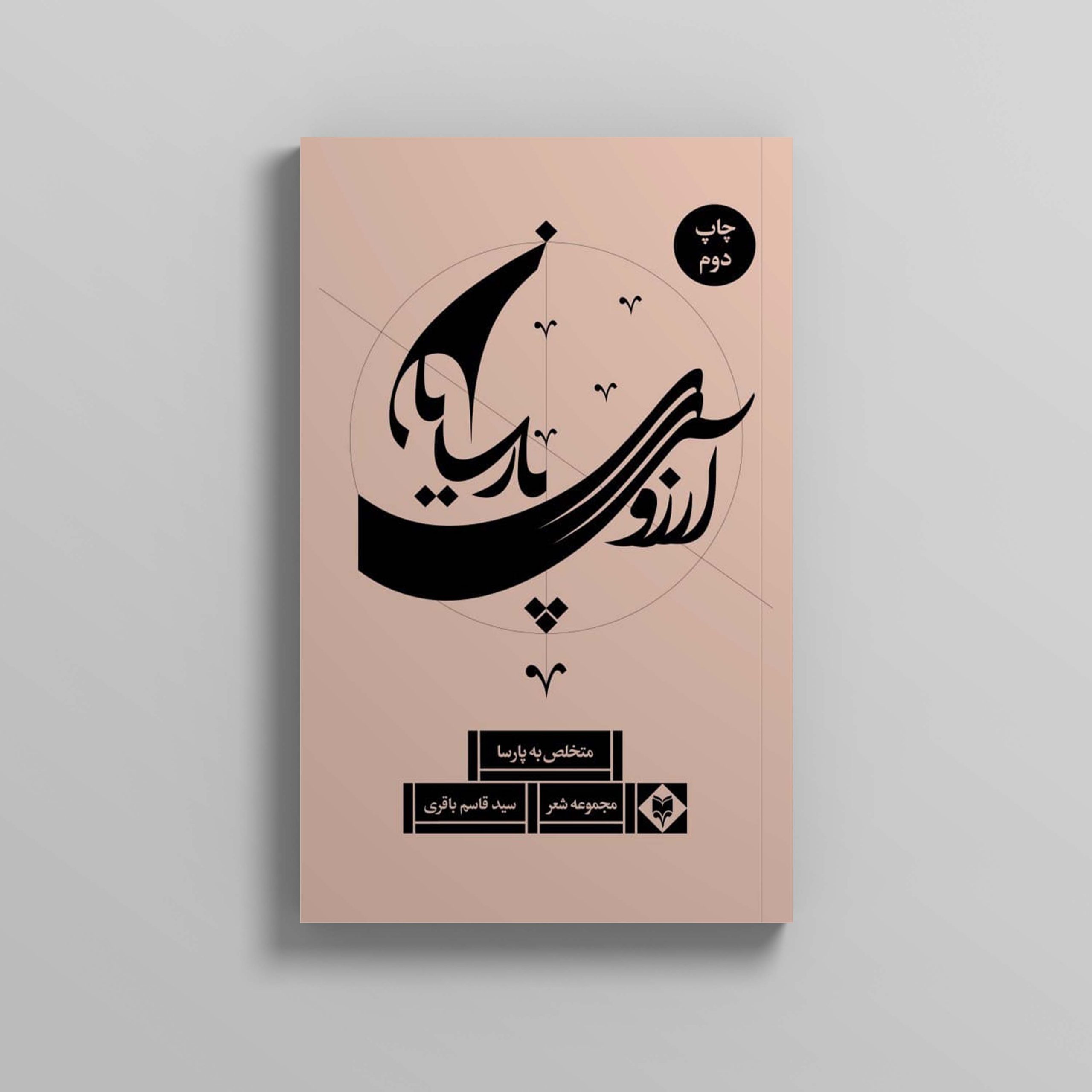 arezoo-parsayan-scaled-2.jpg آرزوی پارسایان - Image 1