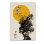 دوست داشتم عاشق باشم