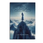 اشرف السادات