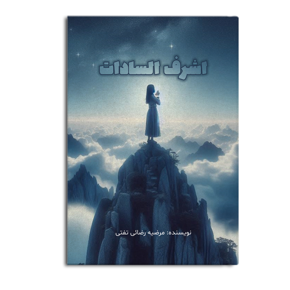 ashraf.jpg اشرف السادات - Image 1