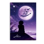 مه آوا