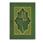 نهج‌البلاغه دوست قدیمی من