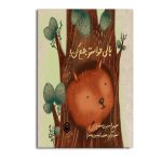 بالی حواستو جمع کن