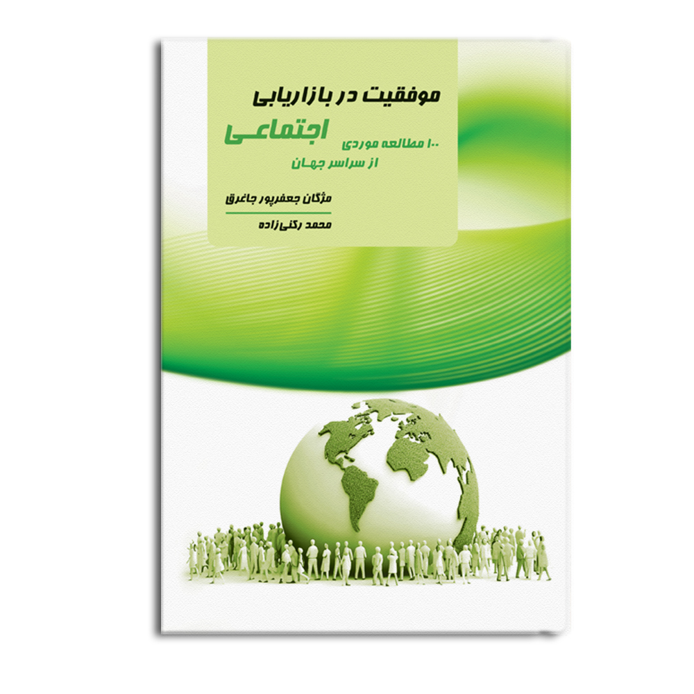 bazayabi.jpg موفقیت در بازاریابی اجتماعی - Image 1