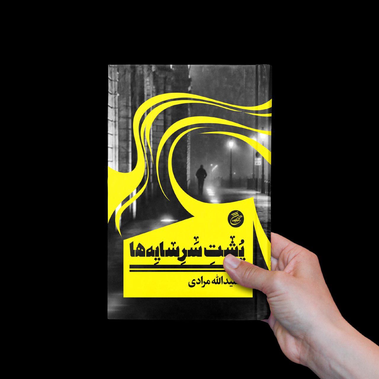 behind-the-shadows-1.jpg پشت سر سایه ها - Image 1