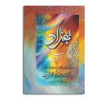 غزلیات بهزاد