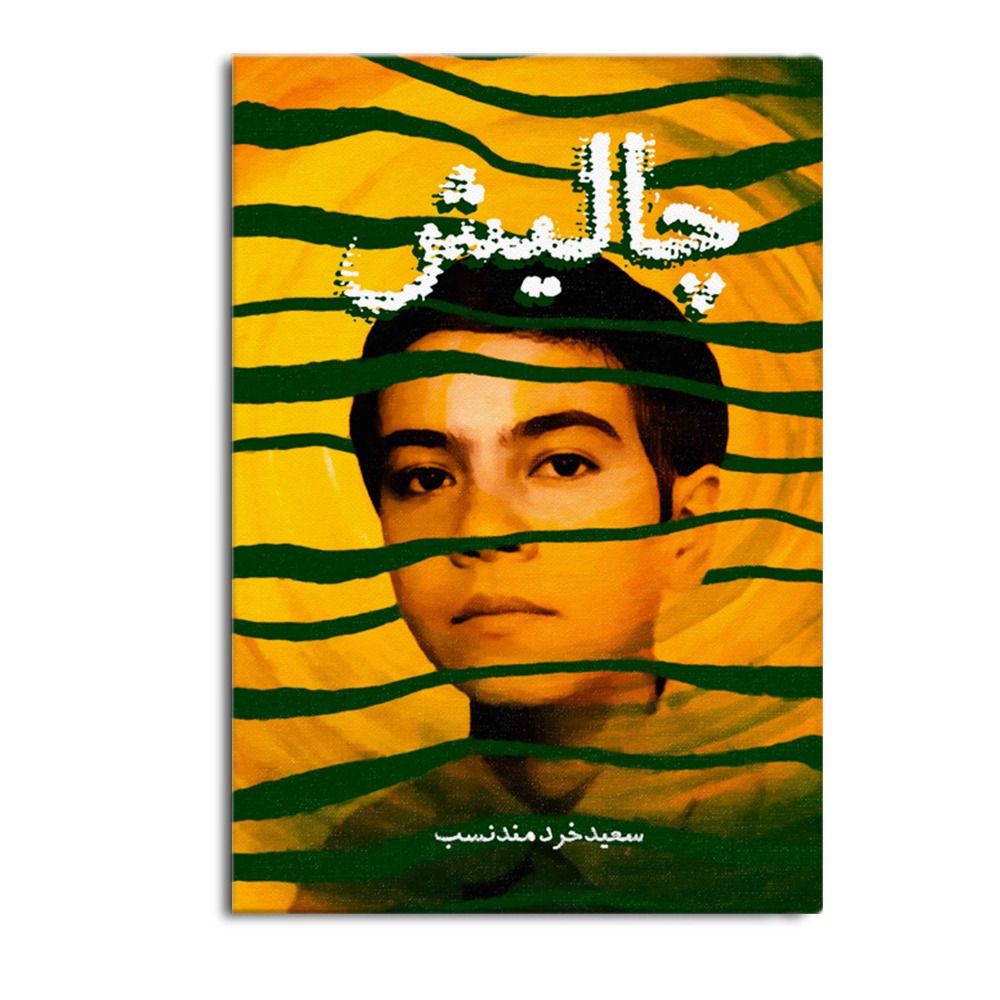 chalish.jpg چالیش - Image 1