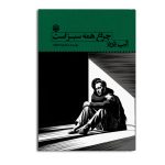 لب دره چراغ همه سبز است