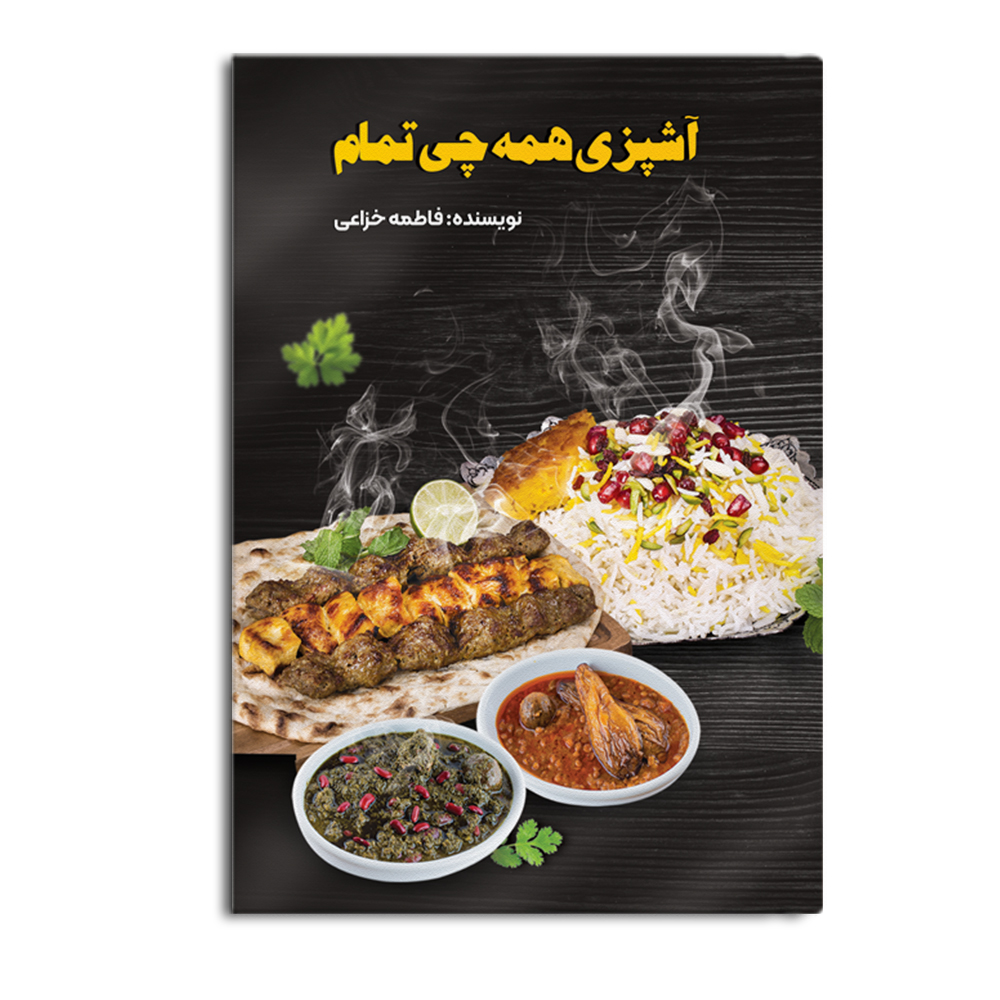 cooking.jpg آشپزی همهچی تمام - Image 1