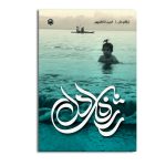 ژرفای دل