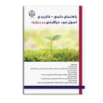 مراقبت های روان تنی در دیابت