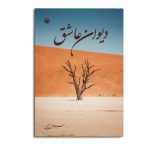دیوان عاشق