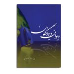 دیوان دیوانگان
