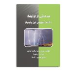 مباحثی از ارتینگ (کتاب آموزشی پتونیا)