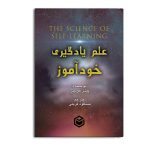 علم یادگیری خودآموز